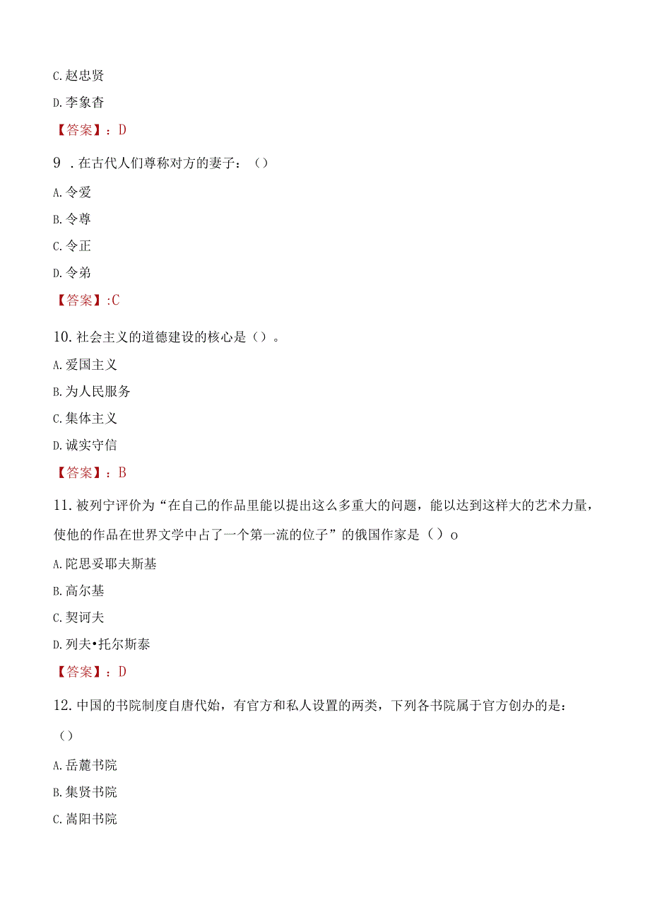 2022年台州市科创投资集团有限公司招聘考试试题及答案.docx_第3页