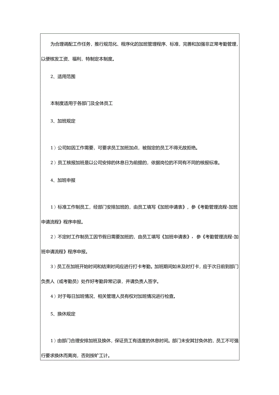 2024年加班的管理制度条则.docx_第3页