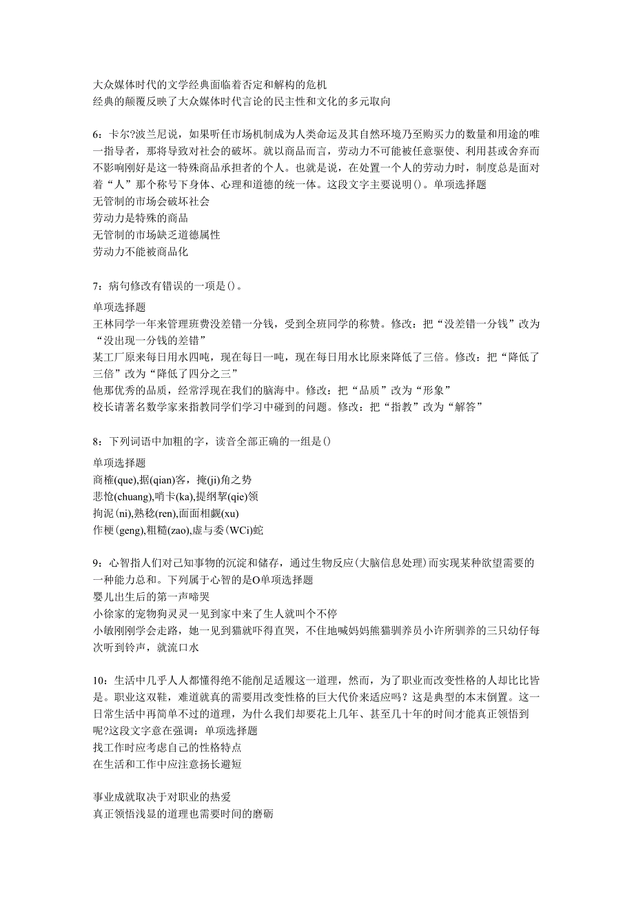 乳源2020年事业编招聘考试真题及答案解析【word版】.docx_第2页