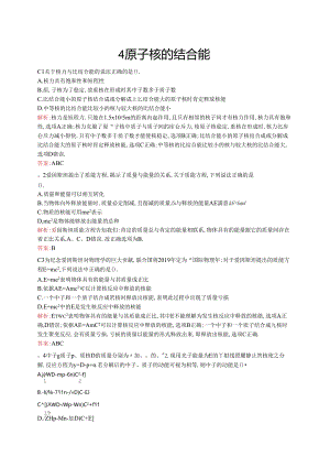 3.4原子核的结合能.docx