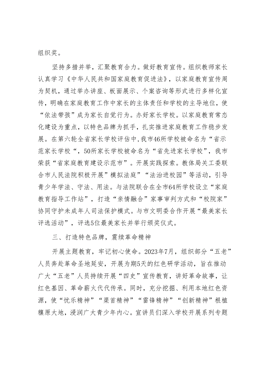 在2024年全省教育系统关工委工作会议上的发言(教体局).docx_第3页