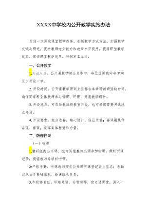中学校内公开教学实施办法.docx