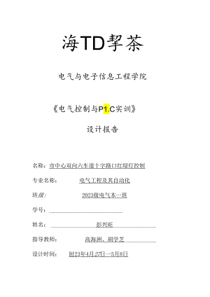 PLC课程设计十字路口交通灯.docx