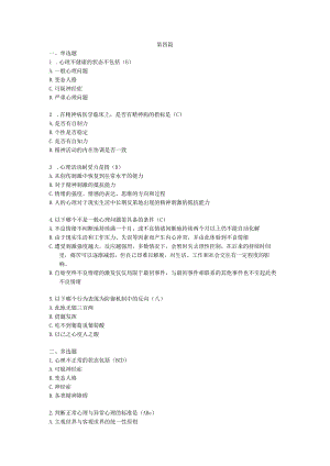 心理知识比赛题库第四篇.docx