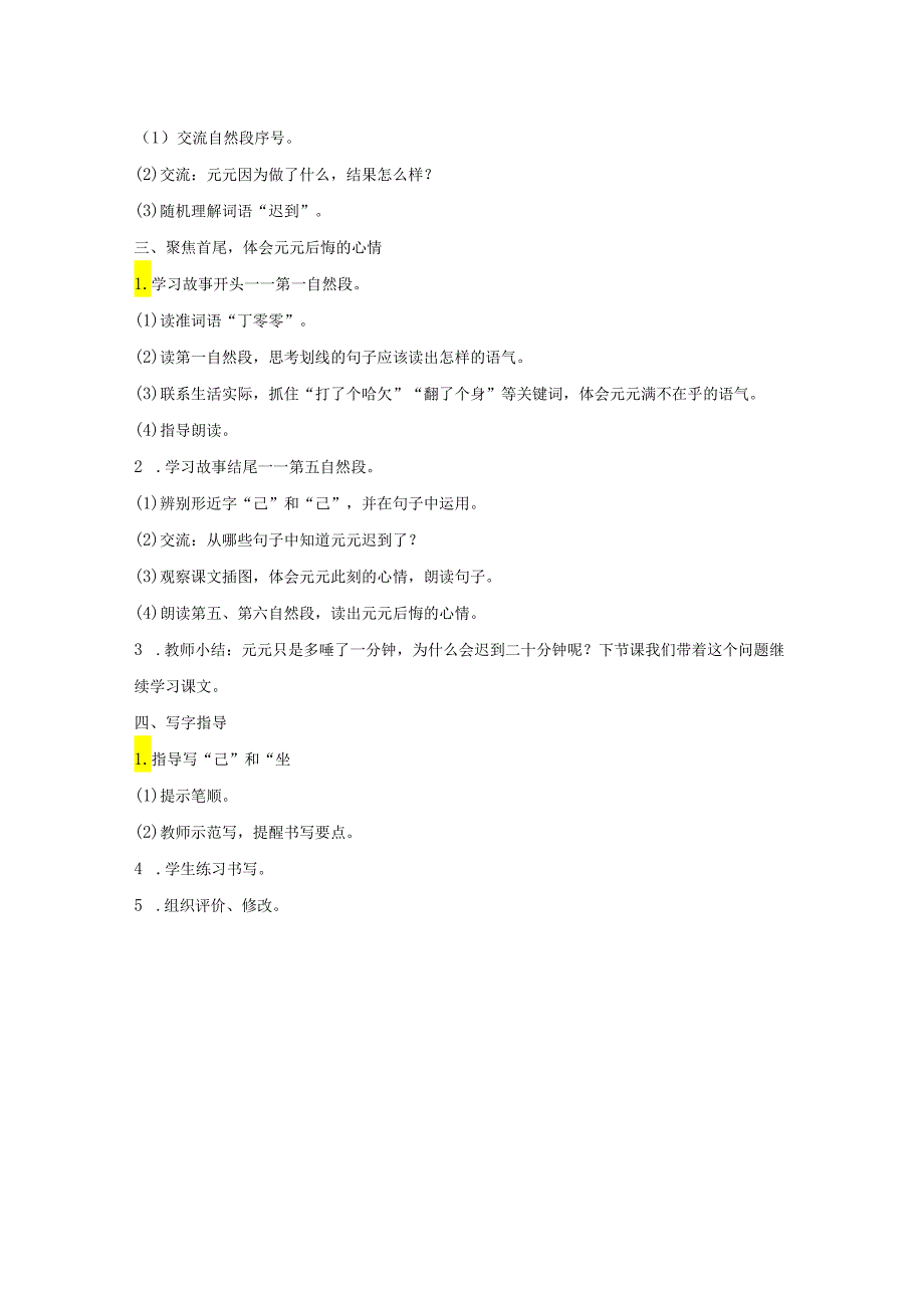 《一分钟》精品教案.docx_第2页