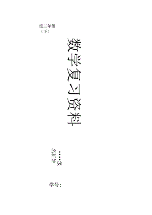 北师大版小学三年级下册总复习试题全册.docx