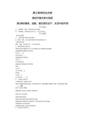 3.4.2学案设计.docx