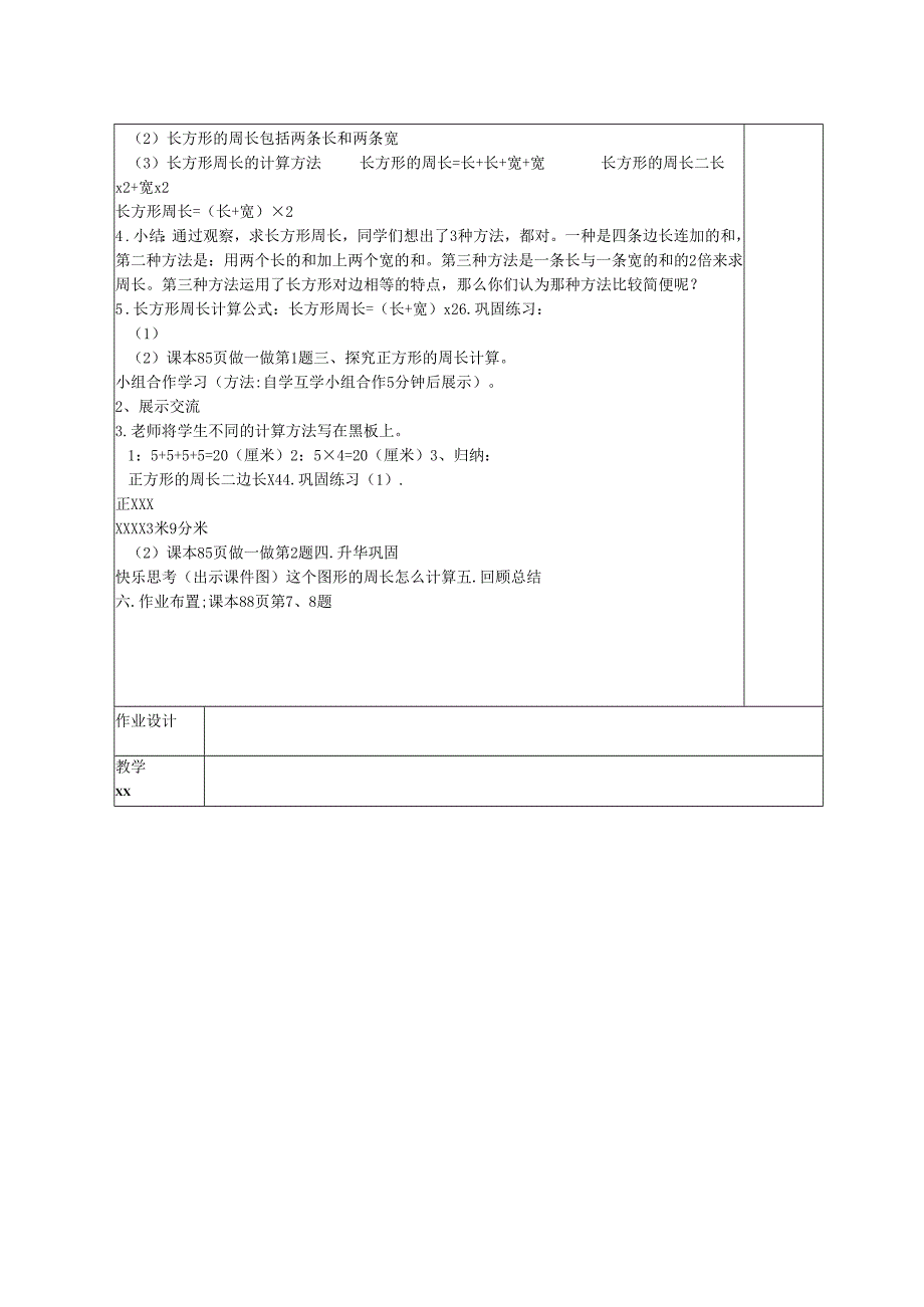 长方形和正方形的周长（1）.docx_第2页
