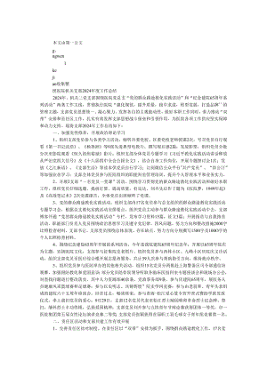 医院机关支部2024年度工作总结.docx