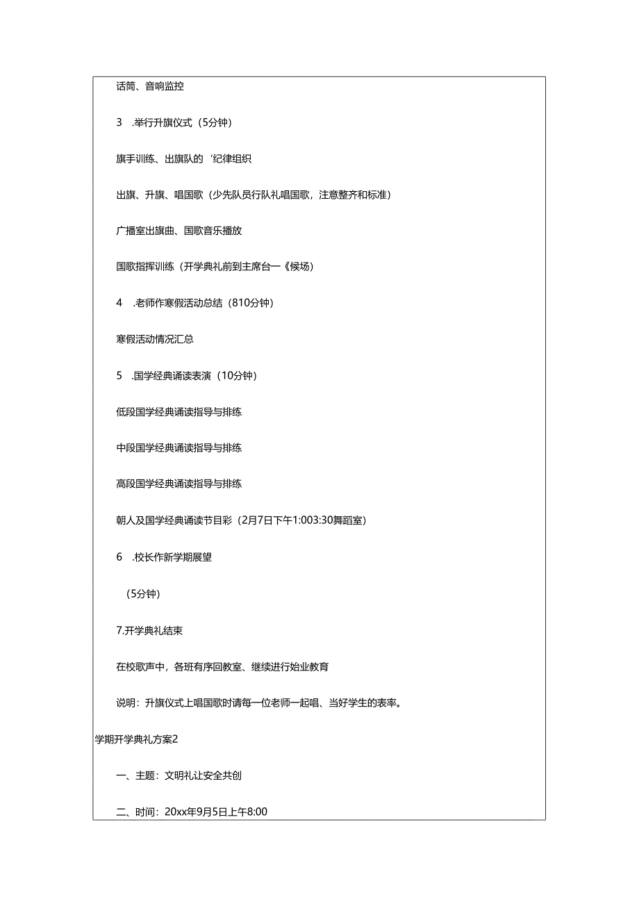 2024年学期开学典礼方案.docx_第2页