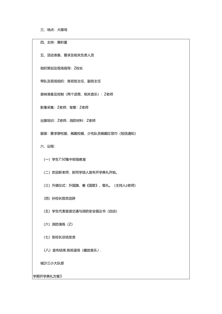 2024年学期开学典礼方案.docx_第3页