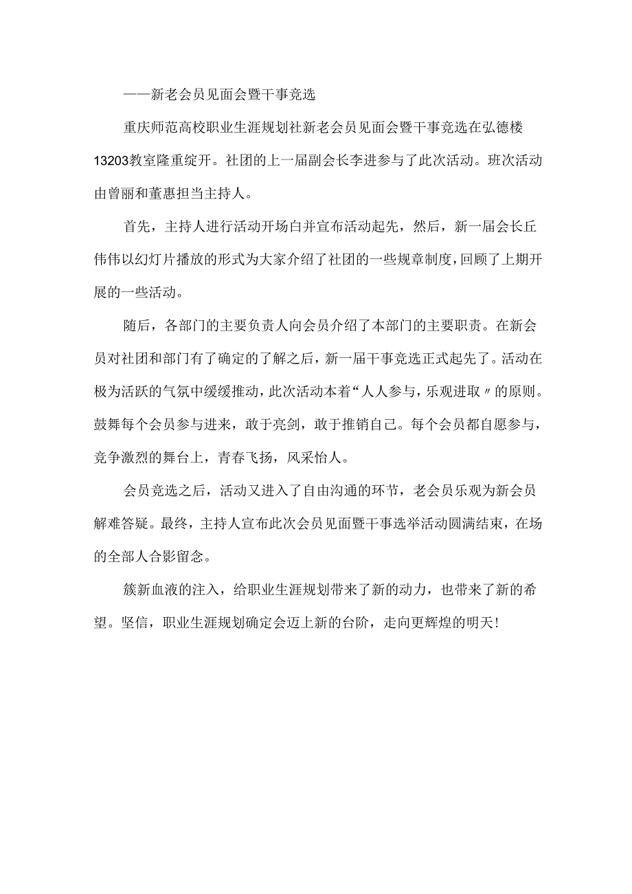 20xx最新教师社团通讯稿.docx_第3页