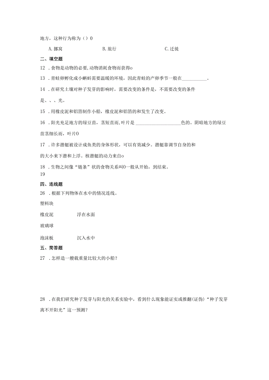 教科版五年级下册科学期中综合练习(1-2单元).docx_第2页