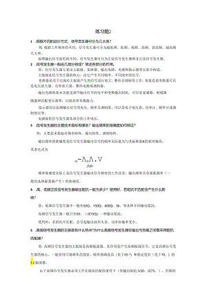 电子测量技术第三版 第2章 练习题及答案.docx