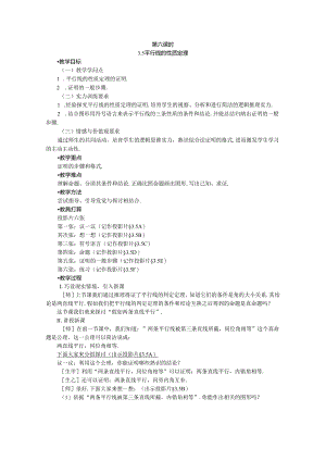 3.5 平行线的性质定理.docx