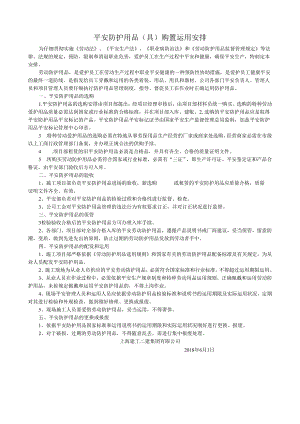 3.1-安全防护用品(具)购置使用计划.docx