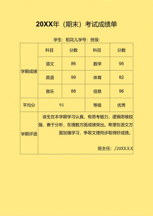 期中期末考试成绩单.docx