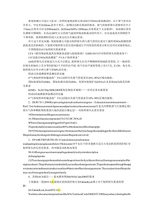 NOx排放测试中取样探头在排气管中深度探讨.docx