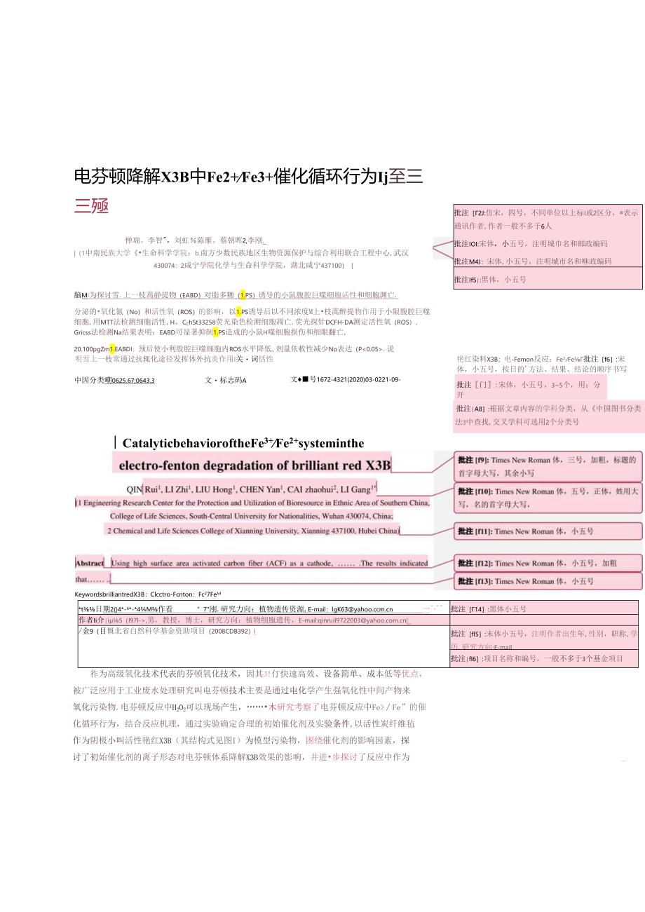 《中南民族大学学报（自然科学版）》论文投稿格式模板.docx_第1页