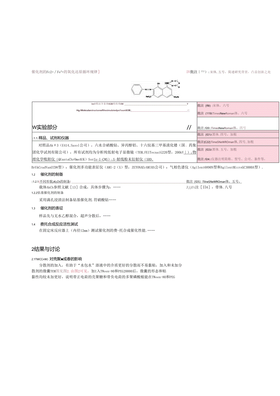 《中南民族大学学报（自然科学版）》论文投稿格式模板.docx_第2页