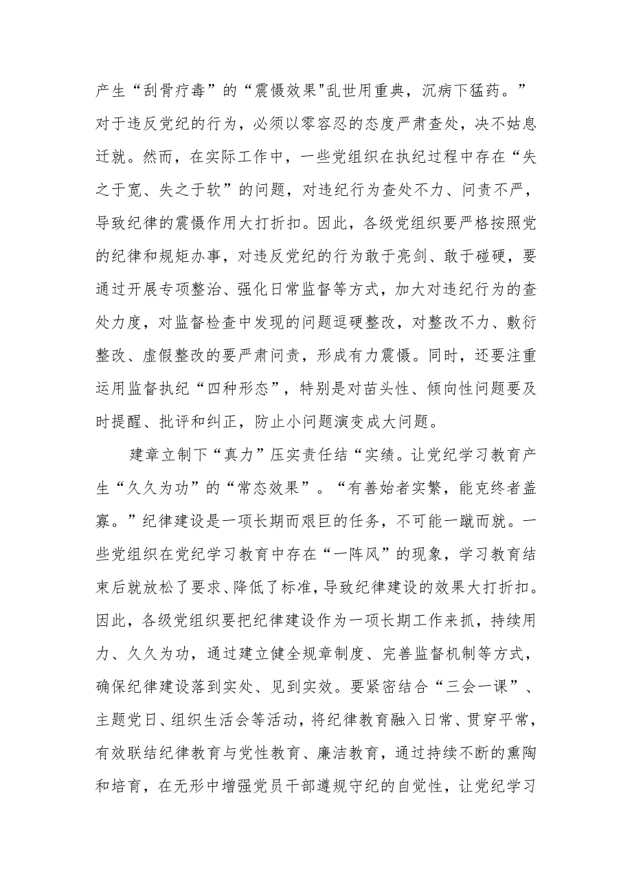 党纪学习教育心得体会(4).docx_第2页