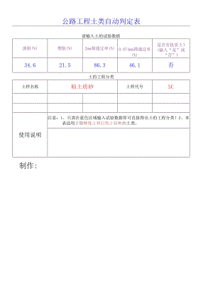 公路工程土类自动判定表.docx