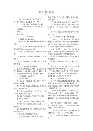 《夜色》《端午粽》教案.docx