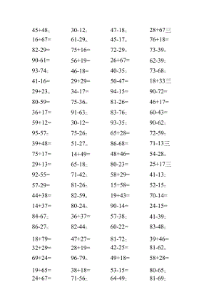 3000道两位数进位退位加减法题.docx