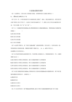 5.3凸透镜成像的规律.docx