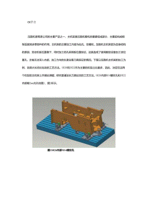 一文了解大长径比非阻尼刀具钻攻工艺.docx