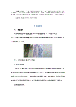 风力发电机组更换加长叶片提升发电能力研究.docx