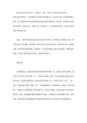 工程科学应对未来社会新挑战.docx
