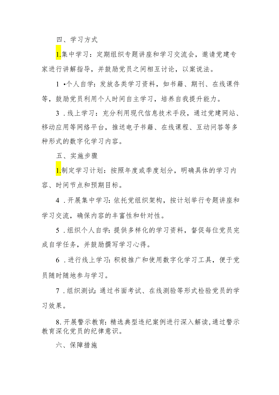 电池企业开展《党纪学习教育》工作实施方案 汇编5份.docx_第2页