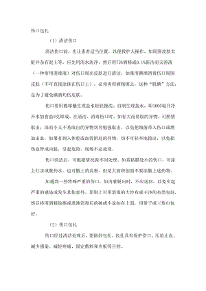 技能培训：伤口包扎的措施.docx