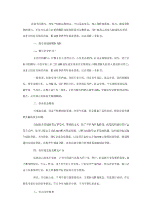 3十一步轻松搞定小本创业.docx