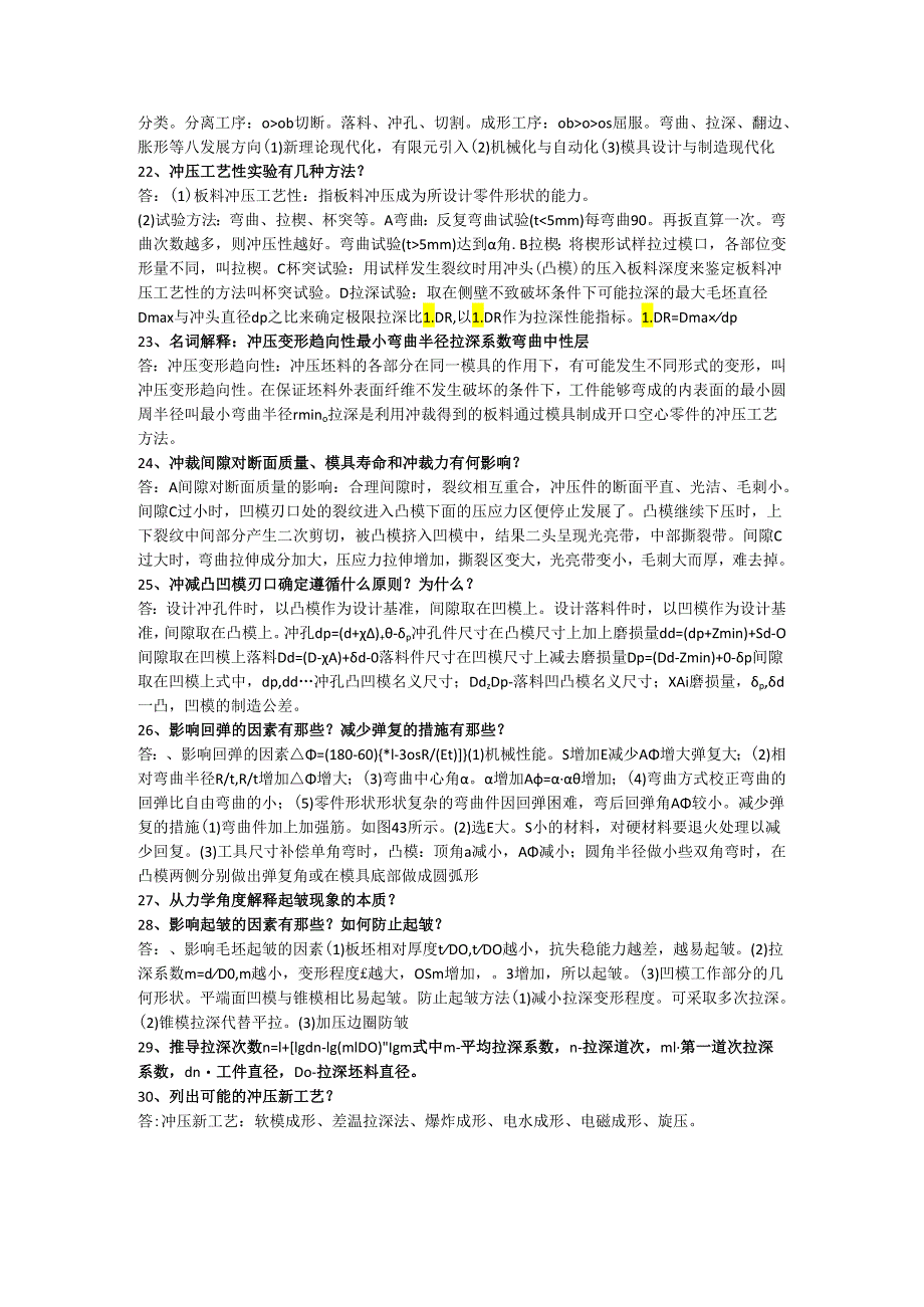 材料成型工艺学复习思考题.docx_第3页