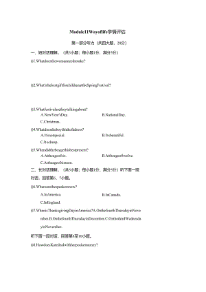 Module 11 Way of life学情评估卷（含答案、答题卡及听力原文无音频）.docx