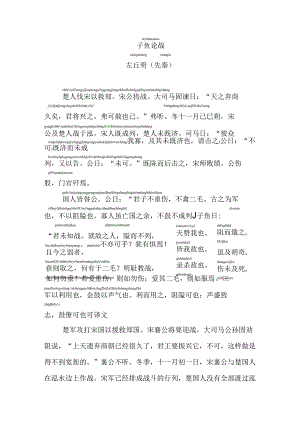 子鱼论战拼音版.docx