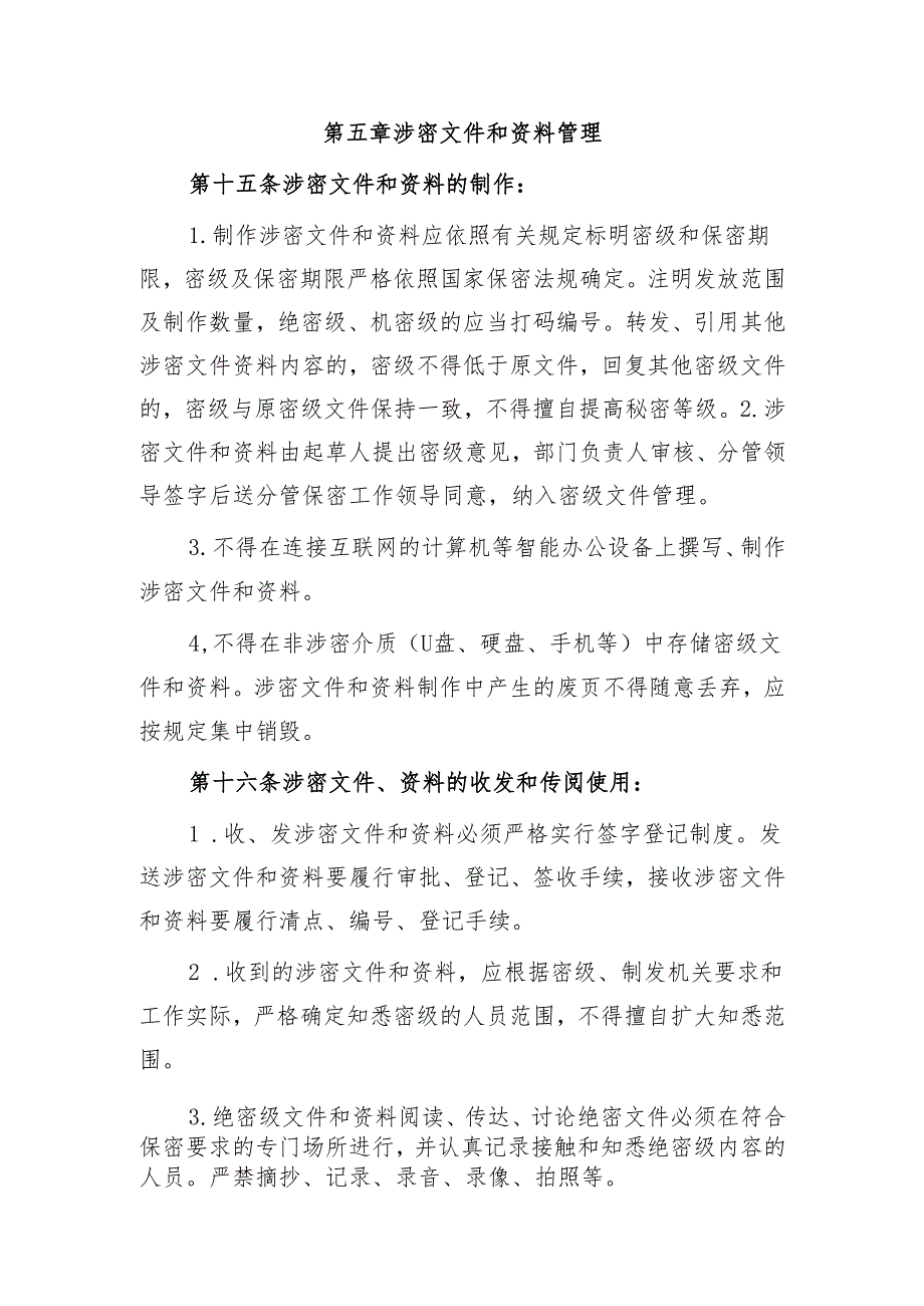 集团保密管理制度.docx_第3页