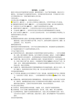 保护森林人人有责+班会教案.docx