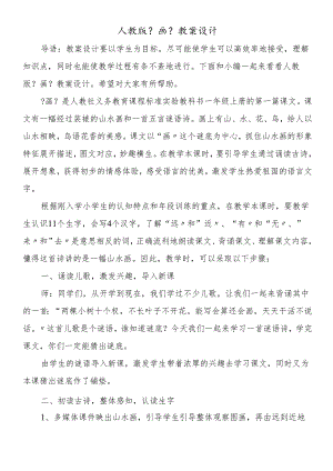 人教版《画》教案设计.docx