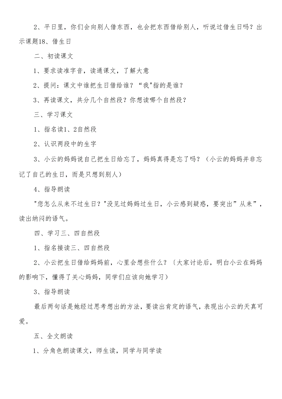 人教版一年级上册《借生日》教案.docx_第2页