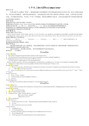 人教7上Unit2This is my sister教案.docx