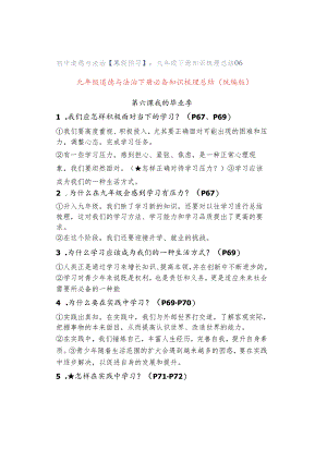 初中道德与法治【寒假预习】：九年级下册知识梳理总结06.docx