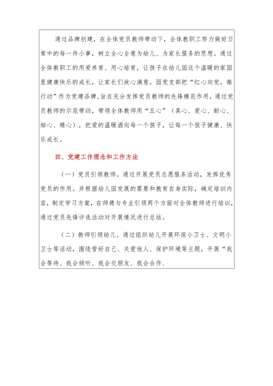 关于幼儿园党支部党建品牌创建实施方案.docx_第2页
