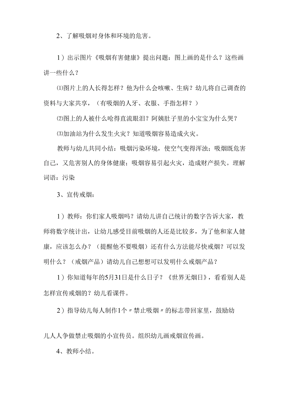 大班健康：吸烟有害健康.docx_第2页