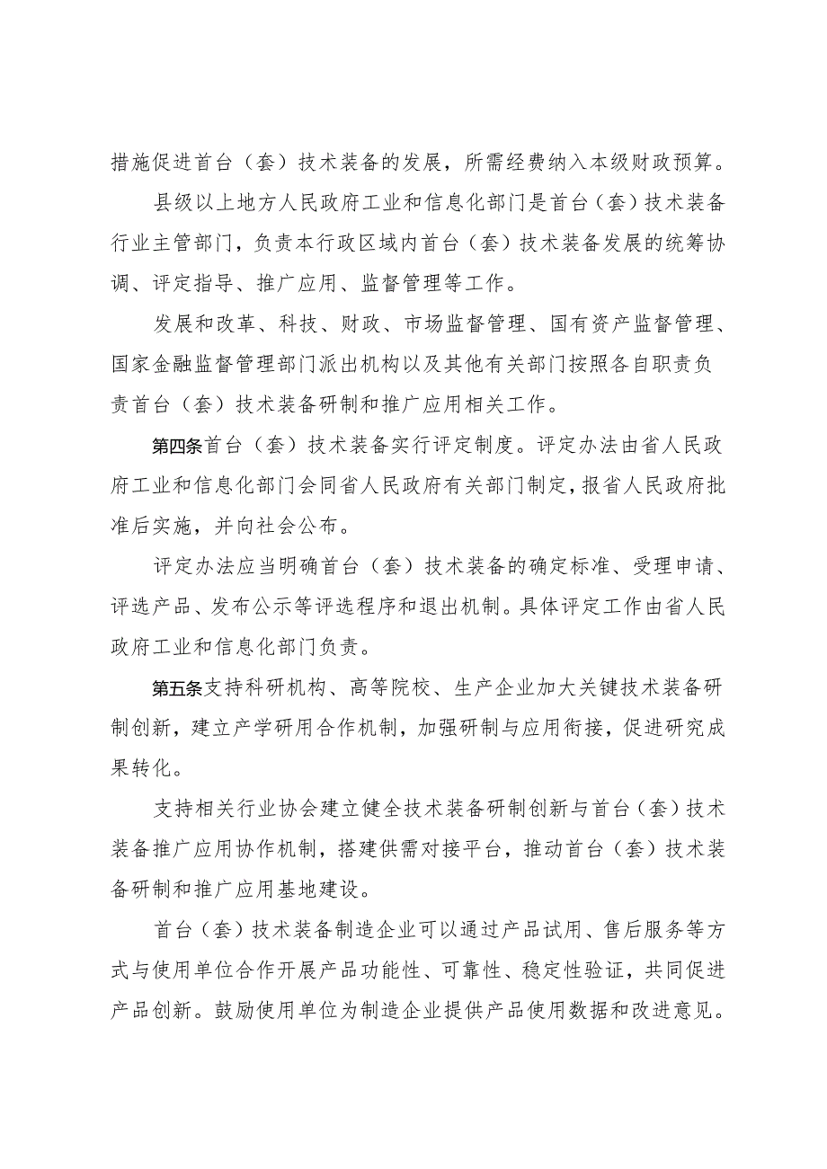 福建省促进首台（套）技术装备推广应用条例.docx_第2页