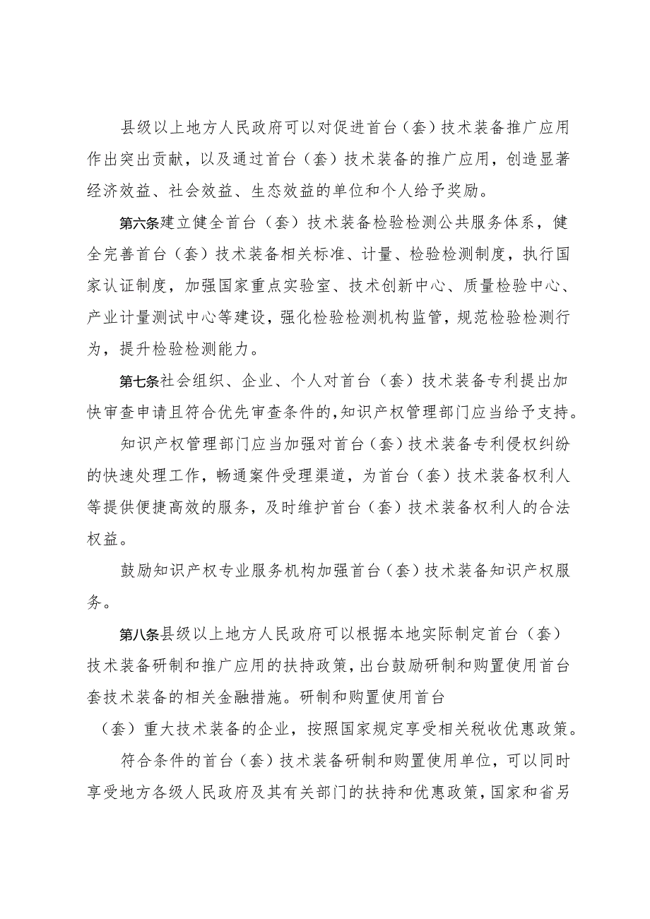 福建省促进首台（套）技术装备推广应用条例.docx_第3页