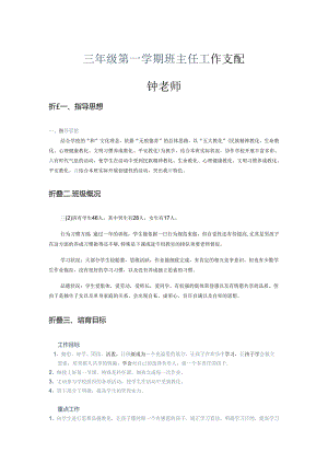 302班班主任工作计划.docx