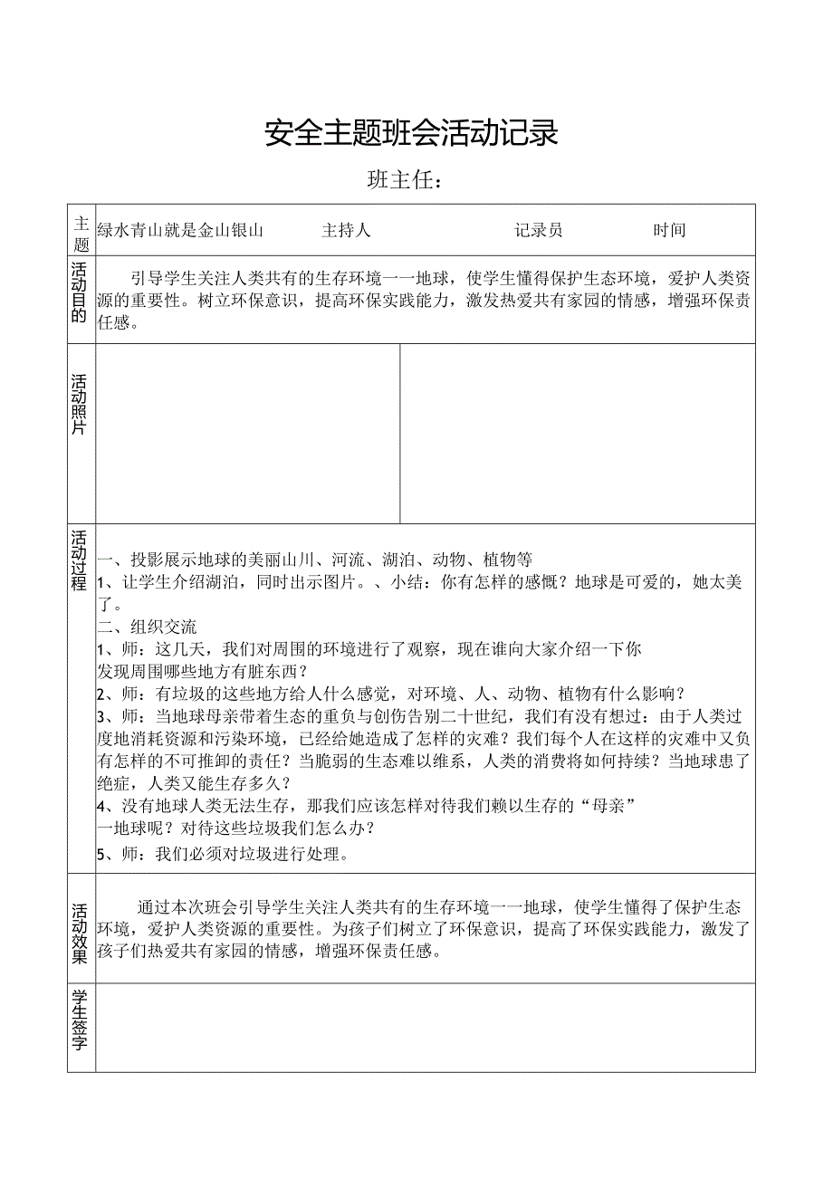 绿水青山就是金山银山主题班会.docx_第1页